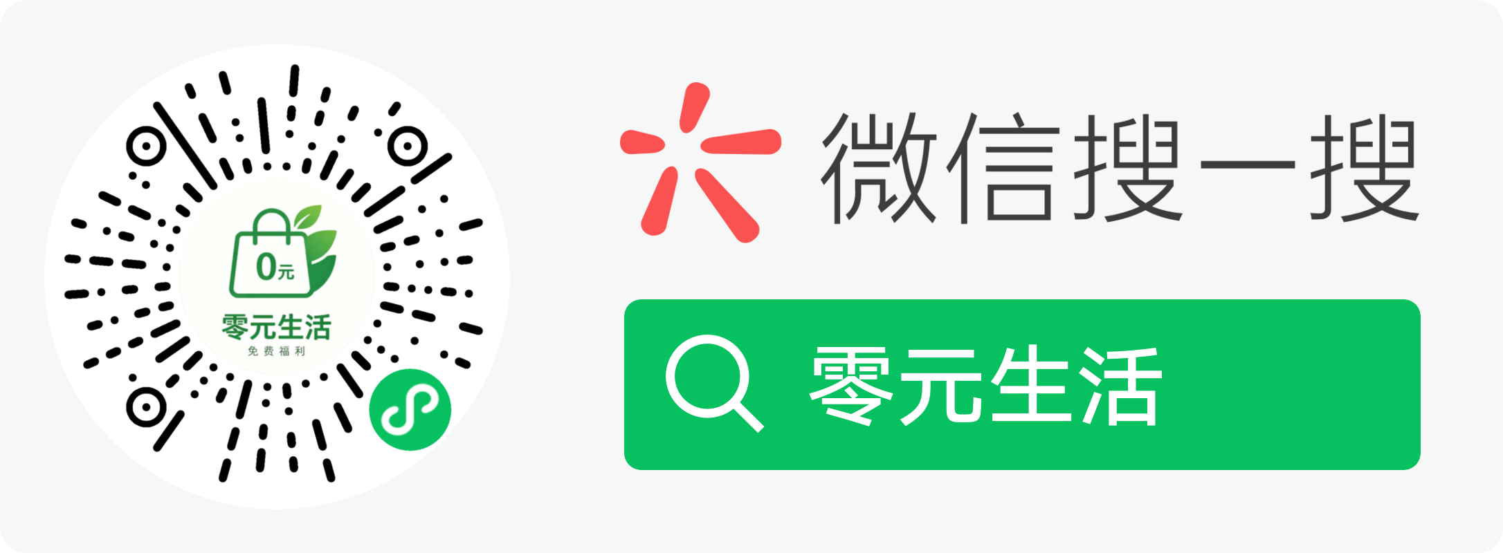 零元生活小程序码